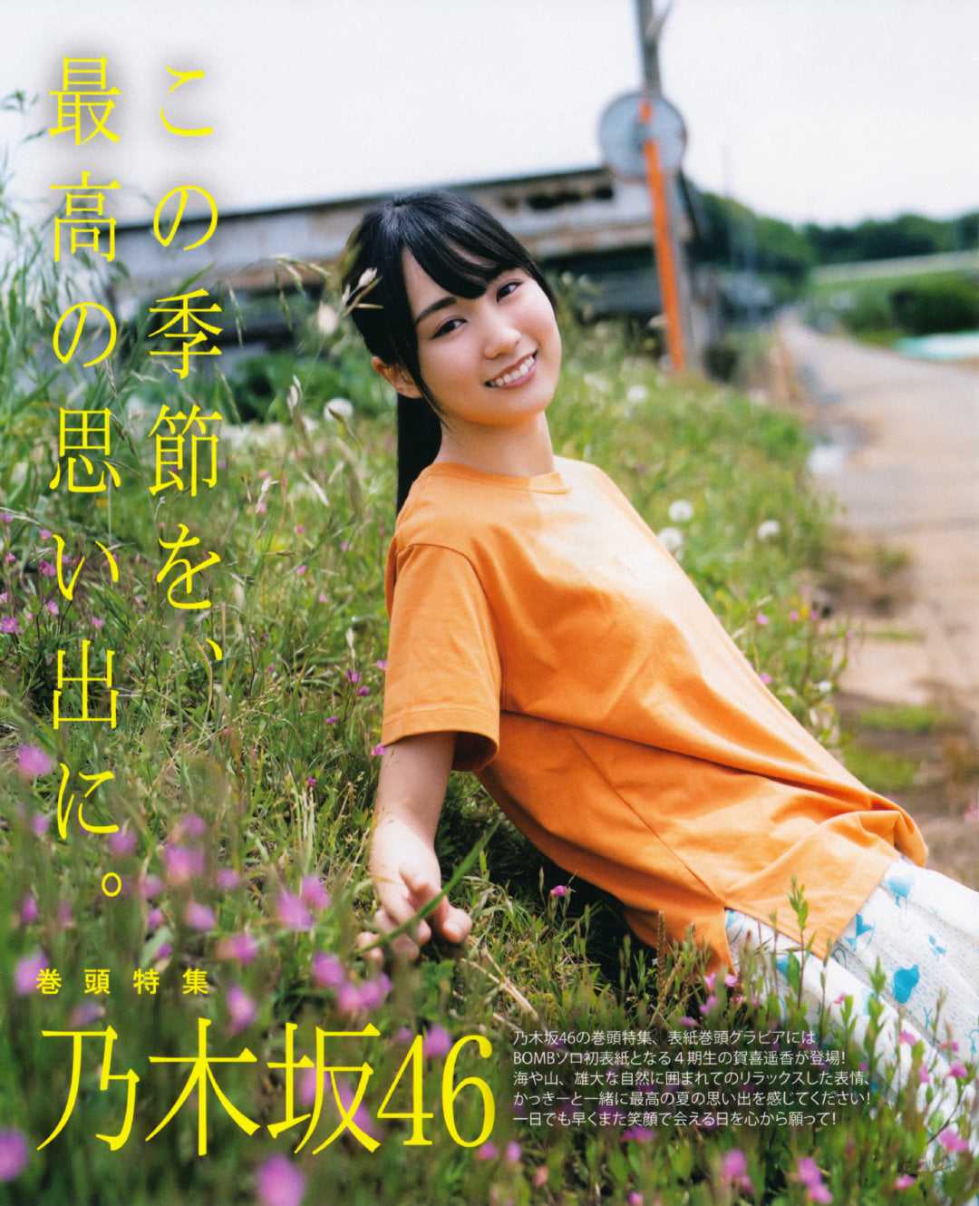 Haruka Kaki 賀喜遥香, BOMB! 2021.07 (ボム 2021年7月号)