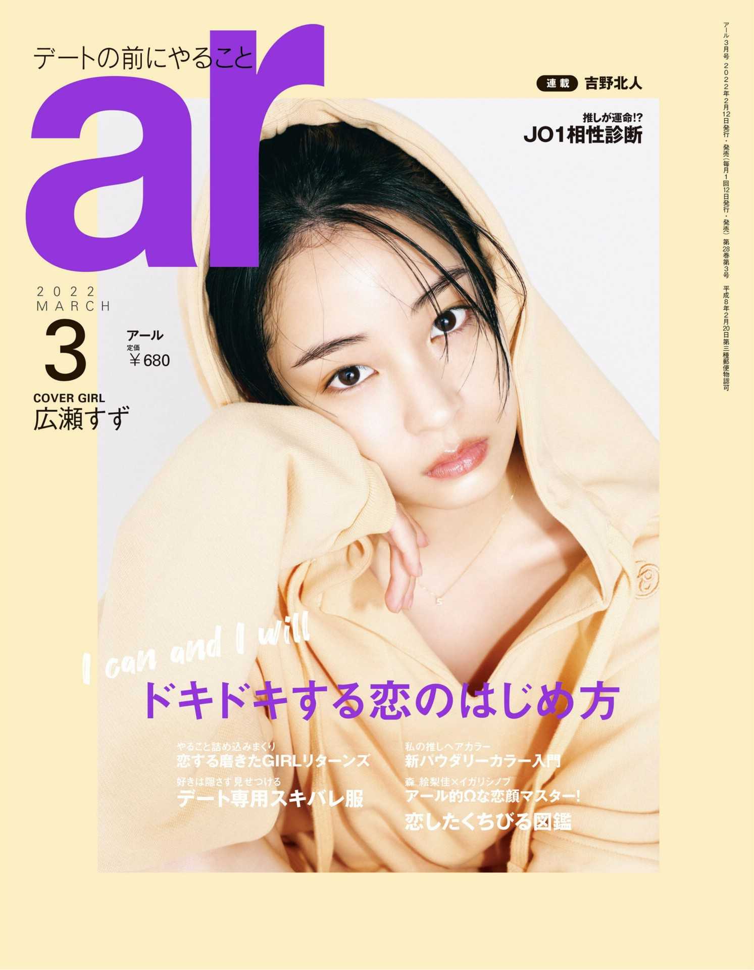 Suzu Hirose 広瀬すず, aR (アール) Magazine 2022.03