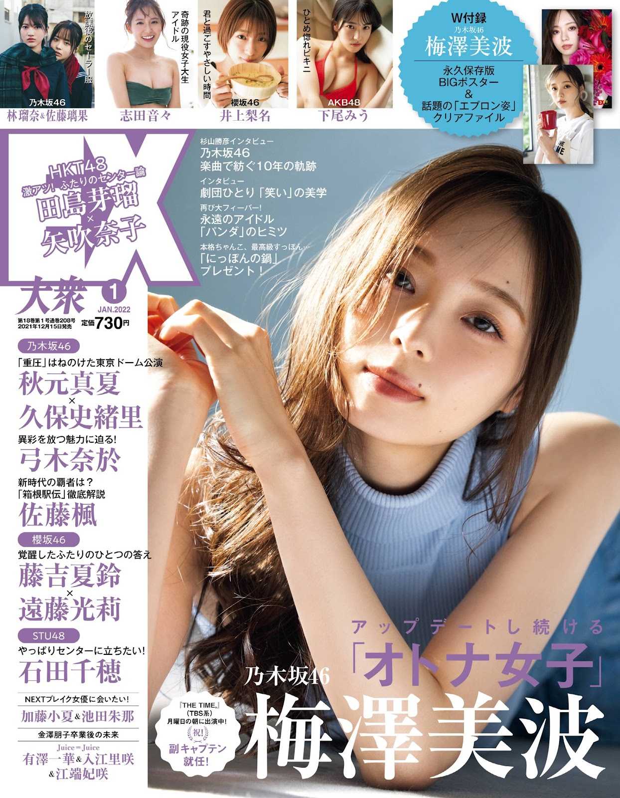 Minami Umezawa 梅澤美波, Ex-Taishu 2022.01 (EX大衆 2022年1月号)