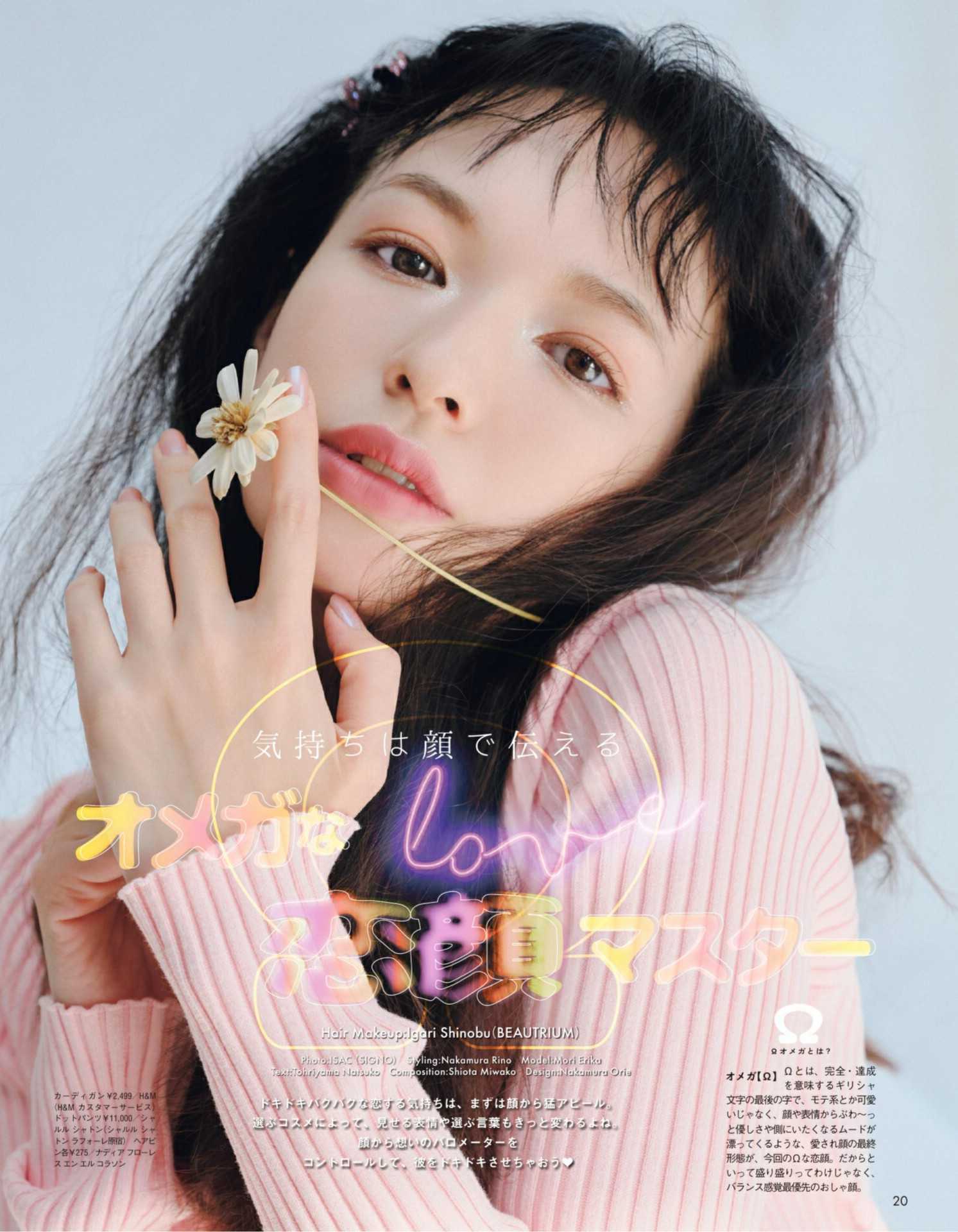 Erika Mori 森絵梨佳, aR (アール) Magazine 2022.03