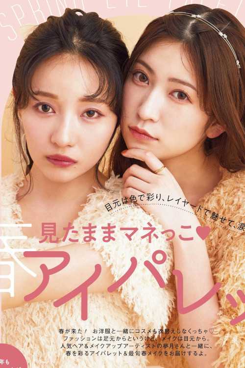 Akari Yoshida 吉田朱里, Sae Murase 村瀬紗英, Ray レイ Magazine 2022.05