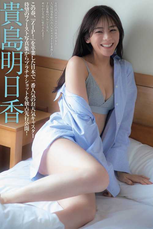 Asuka Kijima 貴島明日香, FRIDAY 2022.04.29 (フライデー 2022年4月29日号)