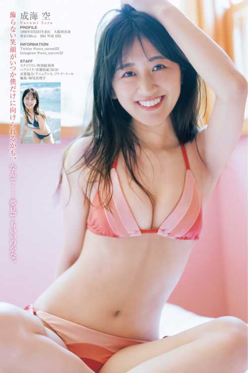 Sora Narumi 成海空, Young Jump 2022 No.42 (ヤングジャンプ 2022年42号)