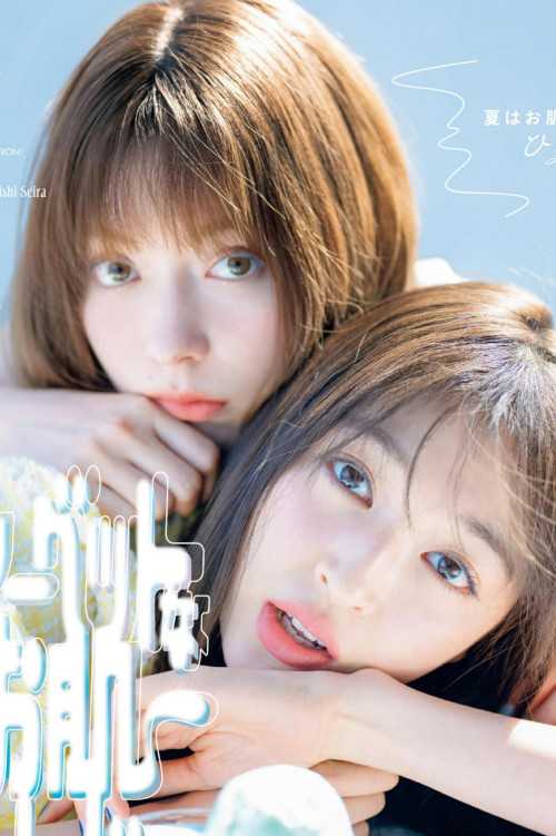 Seira Jonishi 上西星来, Alissa Yagi 八木アリサ, aR (アール) Magazine 2022.08