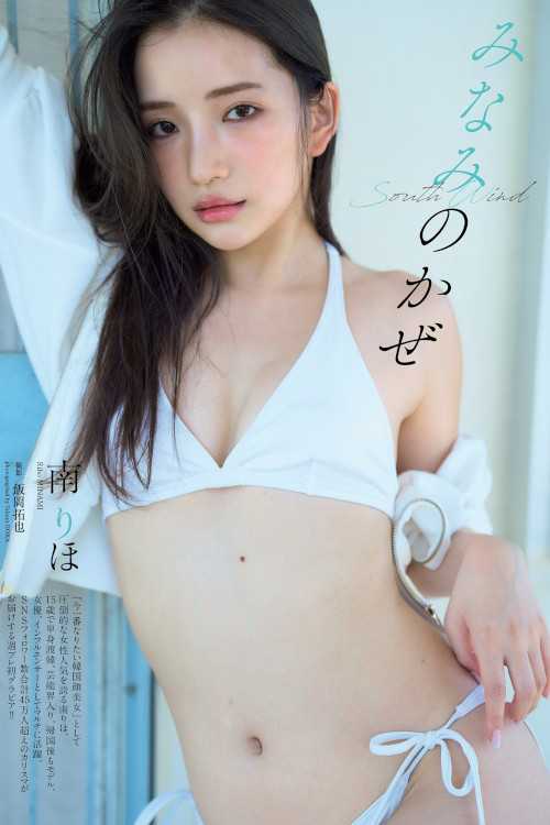 Riho Minami 南りほ, Weekly Playboy 2022 No.36 (週刊プレイボーイ 2022年36号)