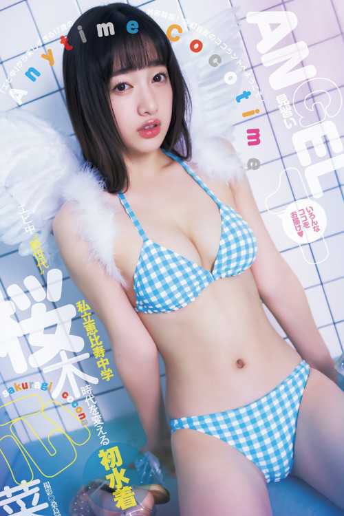 Cocona Sakuragi 桜木心菜, Young Jump 2022 No.43 (ヤングジャンプ 2022年43号)