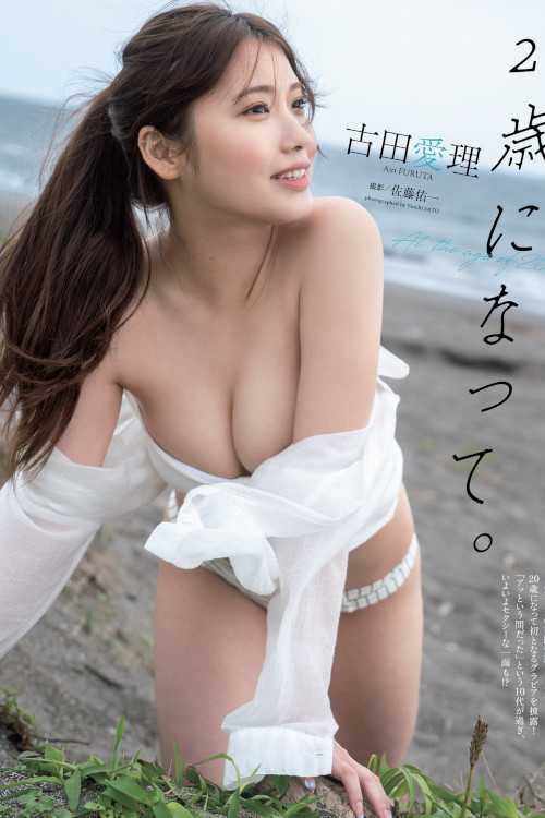 Airi Furuta 古田愛理, Weekly Playboy 2022 No.33 (週刊プレイボーイ 2022年33号)