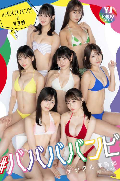 #ババババンビ, Young Jump 2022 No.44 (ヤングジャンプ 2022年44号)