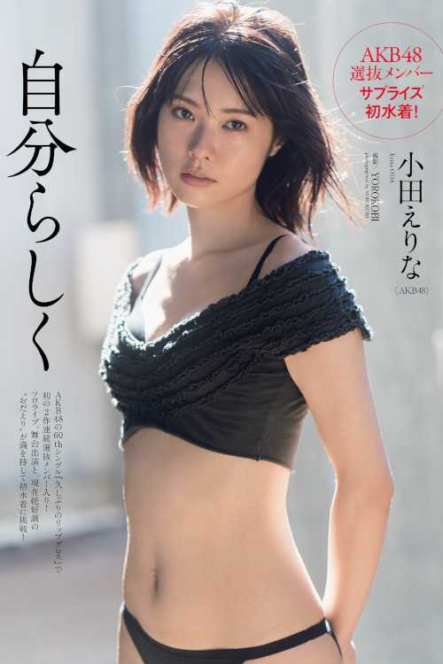 Erina Oda 小田えりな, Weekly Playboy 2022 No.38 (週刊プレイボーイ 2022年38号)