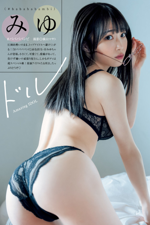 Miyu Kishi 岸みゆ, 週刊ヤングジャンプ増刊 ヤングジャンプヒロイン2