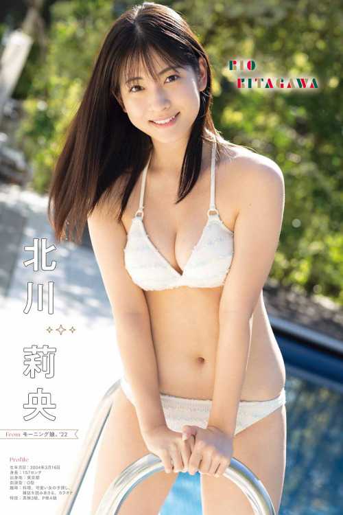 北川莉央 西田汐里 中山夏月姫, Young Gangan 2022 No.24 (ヤングガンガン 2022年24号)