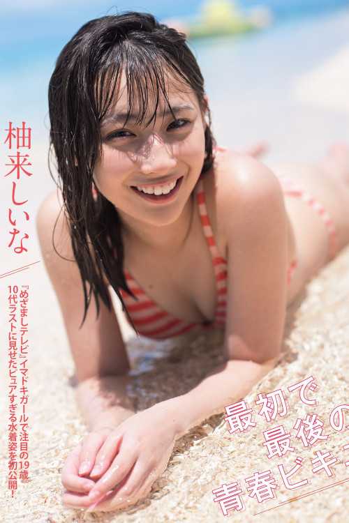 Shiina Yuzuki 柚来しいな, FLASH 2022.11.15 (フラッシュ 2022年11月15日号)