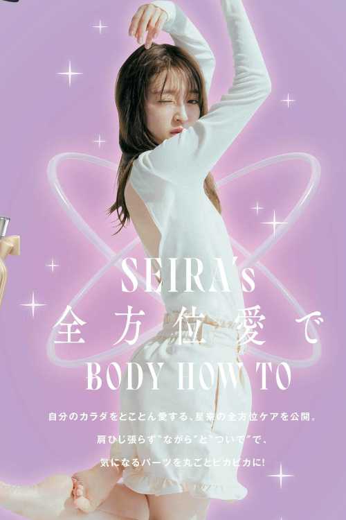 Seira Jonishi 上西星来, aR (アール) Magazine 2023.01