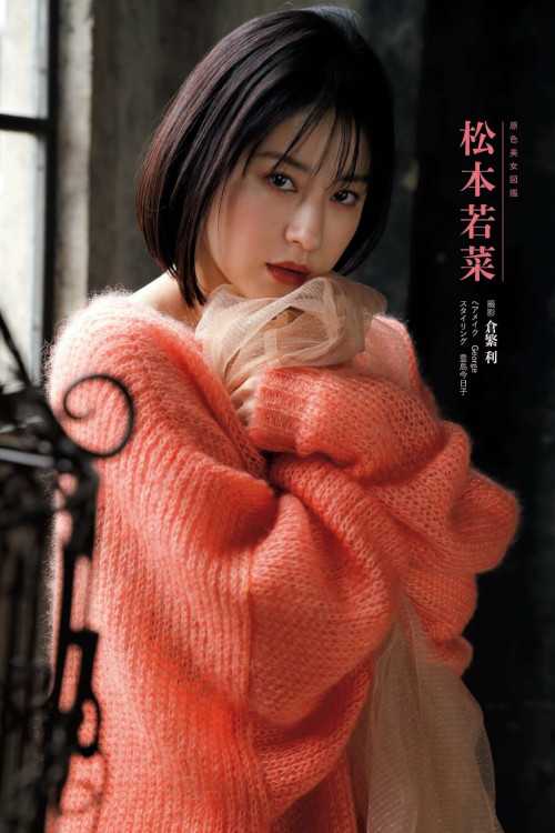 Wakana Matsumoto 松本若菜, Shukan Bunshun 2023.03.09 (週刊文春 2023年3月9日号)