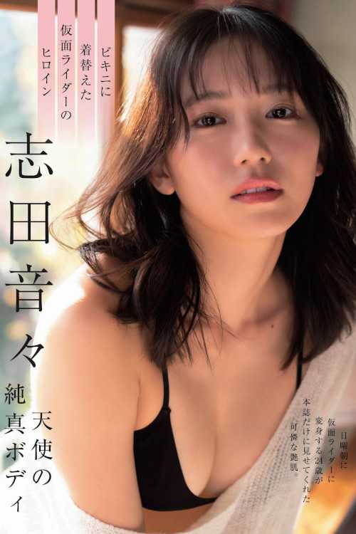 Nene Shida 志田音々, Shukan Gendai 2023.06.03 (週刊現代 2023年6月3日号)