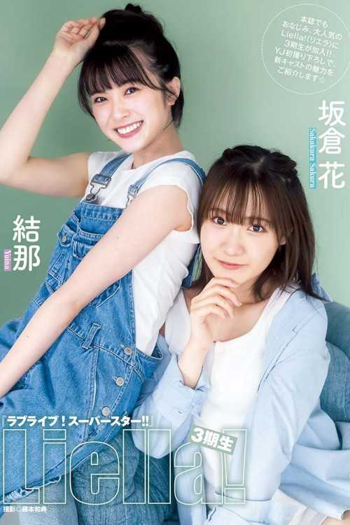 結那 坂倉花, Young Jump 2023 No.38 (ヤングジャンプ 2023年38号)