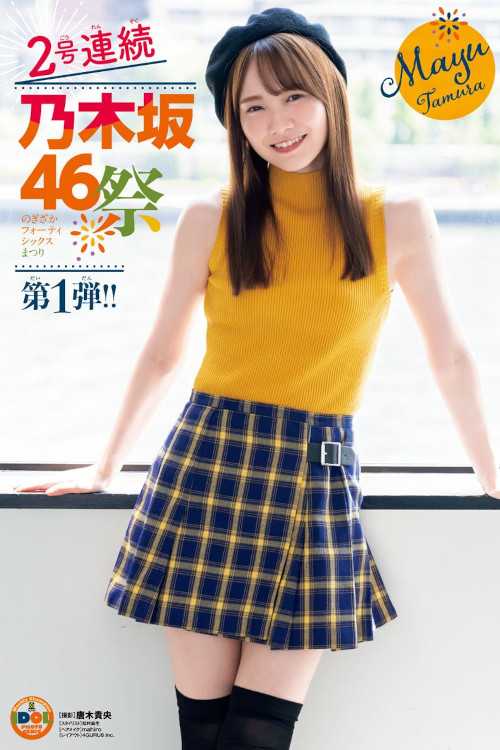 Mayu Tamura 田村真佑, Shonen Champion 2023 No.42 (少年チャンピオン 2023年42号)