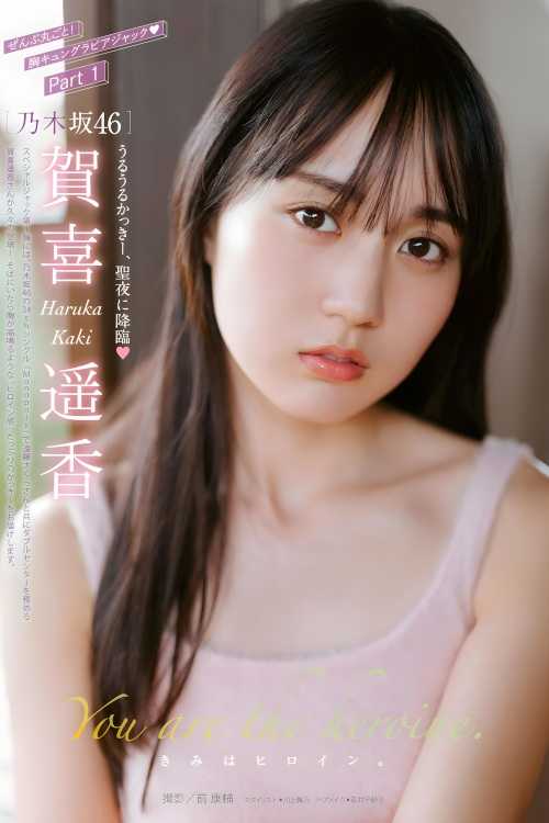 Haruka Kaki 賀喜遥香, Young Magazine 2024 No.03 (ヤングマガジン 2024年3号)