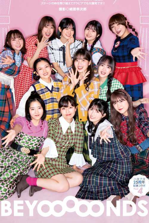 BEYOOOOONDS, Young Jump 2023 No.50 (ヤングジャンプ 2023年50号)