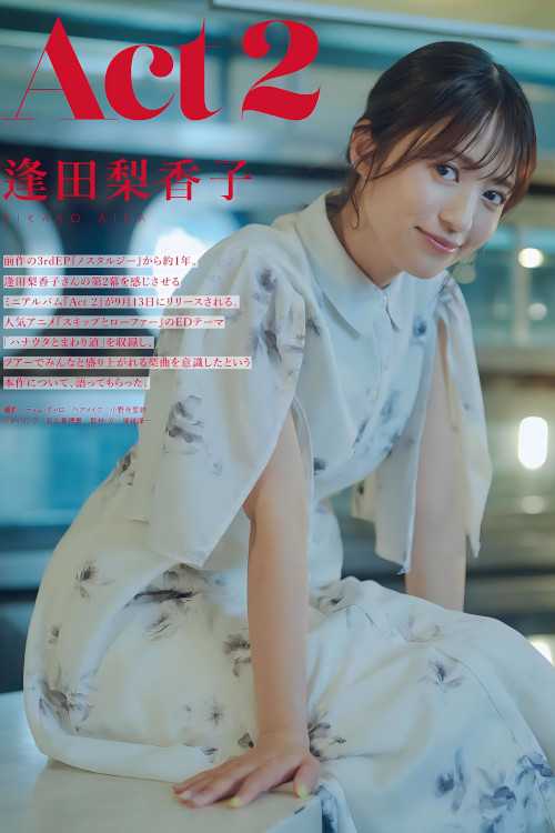 Rikako Aida 逢田梨香子, Seigura 2022.10 (声優グランプリ 2022年10月号)