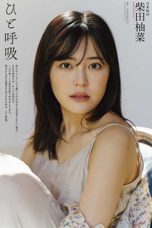 Yuna Shibata 柴田柚菜, ENTAME 2023.12 (月刊エンタメ 2023年12月号)