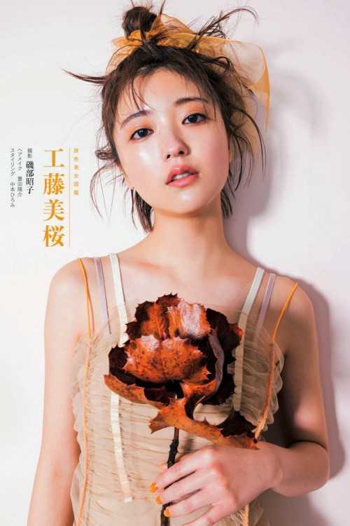 Mio Kudo 工藤美桜, Shukan Bunshun 2023.09.28 (週刊文春 2023年9月28日号)