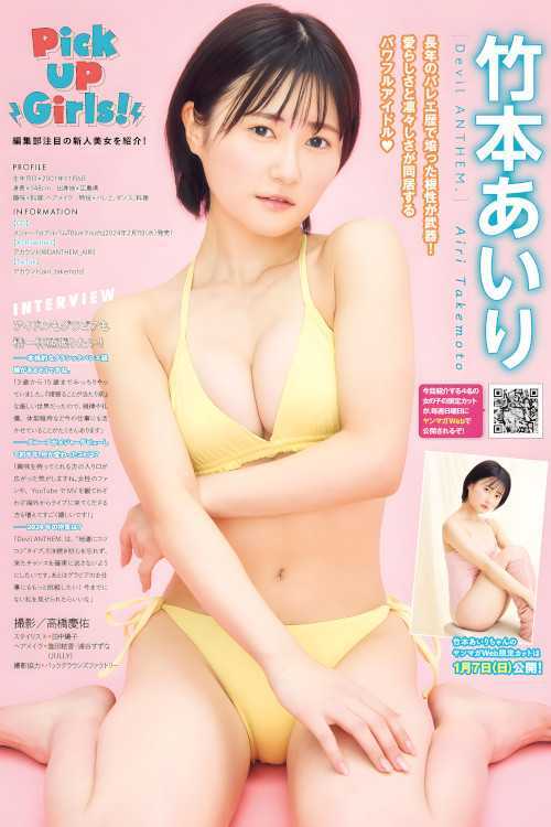 Pick up Girls!, Young Magazine 2024 No.06 (ヤングマガジン 2024年6号)