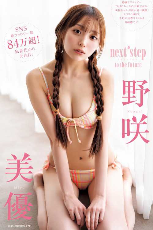 Miyu Nozaki 野咲美優, Young Jump 2024 No.22 (ヤングジャンプ 2024年22号)