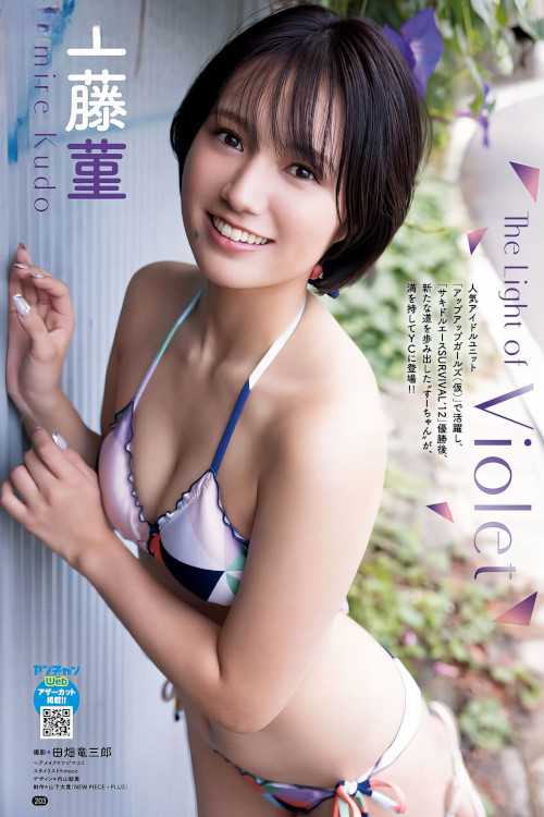 Sumire Kudo 工藤菫, Bessatsu Young Champion 2023 No.05 (別冊ヤングチャンピオン 2023年5号)