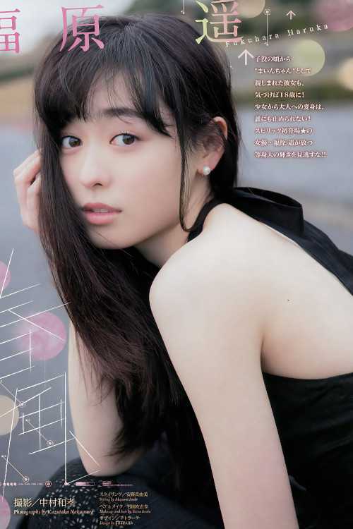 Haruka Fukuhara 福原遥, Big Comic Spirits 2017 No.16 (ビッグコミックスピリッツ 2017年16号)