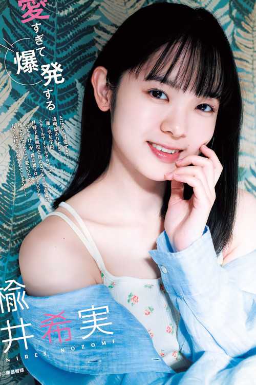 Nirei Nozomi 楡井希実, Young Jump 2024 No.15 (ヤングジャンプ 2024年15号)