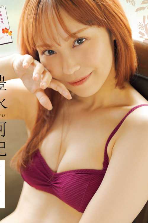 Aki Toyonaga 豊永阿紀, Platinum FLASH Vol.24