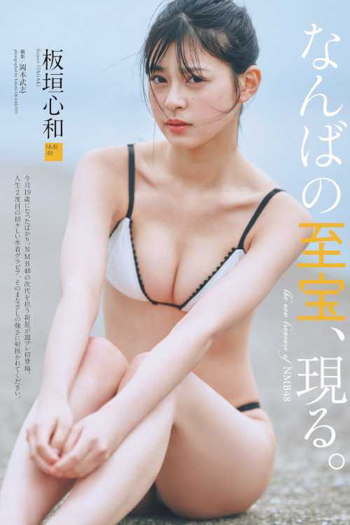 Koyori Itagaki 板垣心和, Weekly Playboy 2024 No.24 (週刊プレイボーイ 2024年24号)