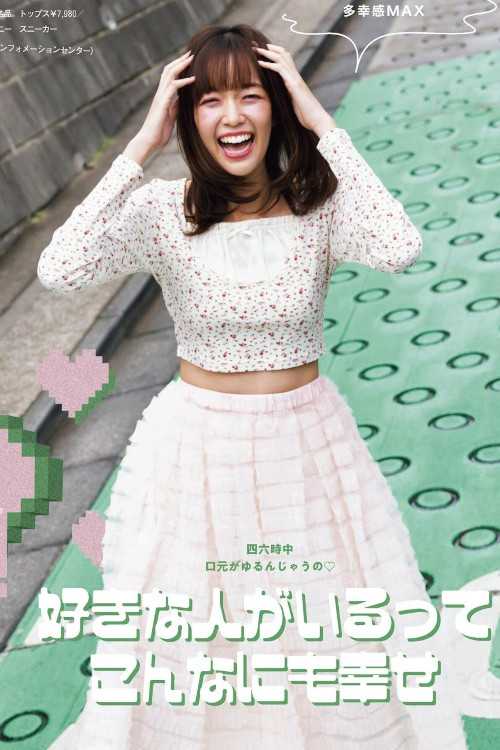 Shiori Sato 佐藤栞里, aR (アール) Magazine 2024.03