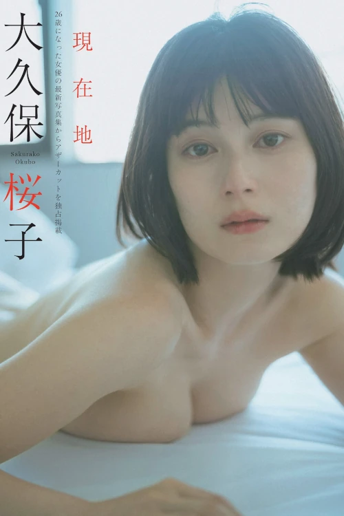 Sakurako Okubo 大久保桜子, FLASH 2024.08.13 (フラッシュ 2024年8月13日号)