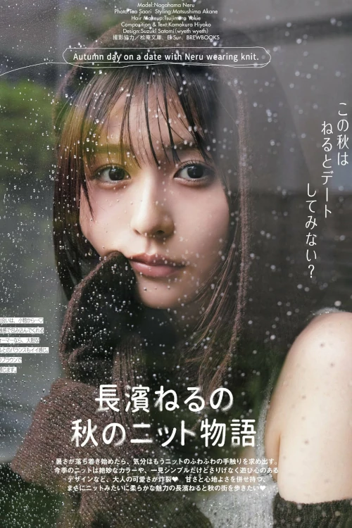 Neru Nagahama 長濱ねる, aR (アール) Magazine 2024.10