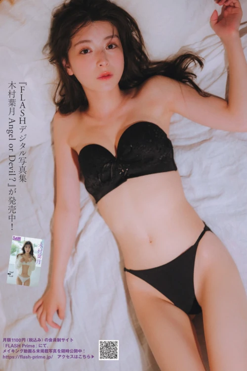 Hazuki Kimura 木村葉月, FLASH 2024.11.19 (フラッシュ 2024年11月19日号)