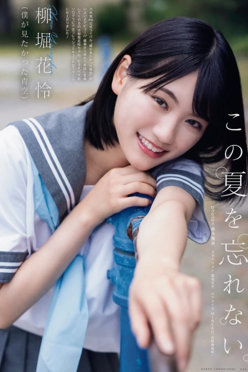 Karen Yanagihori 柳堀花怜, UTB 2024 Vol.330 (アップトゥボーイ 2024年330月)