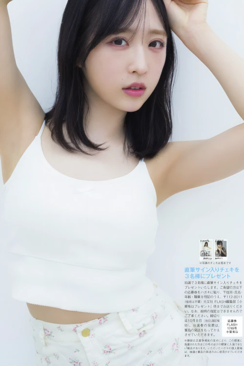 Yui Oguri 小栗有以, FLASH 2024.10.15 (フラッシュ 2024年10月15日号)